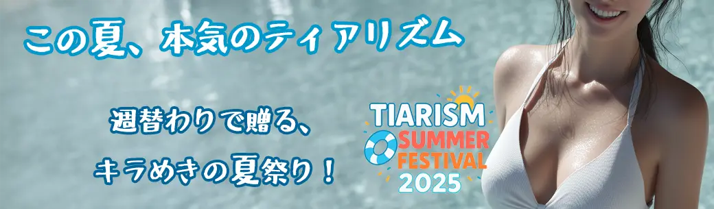 サマーフェス