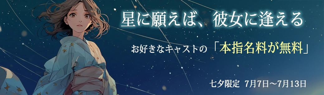 七夕イベント