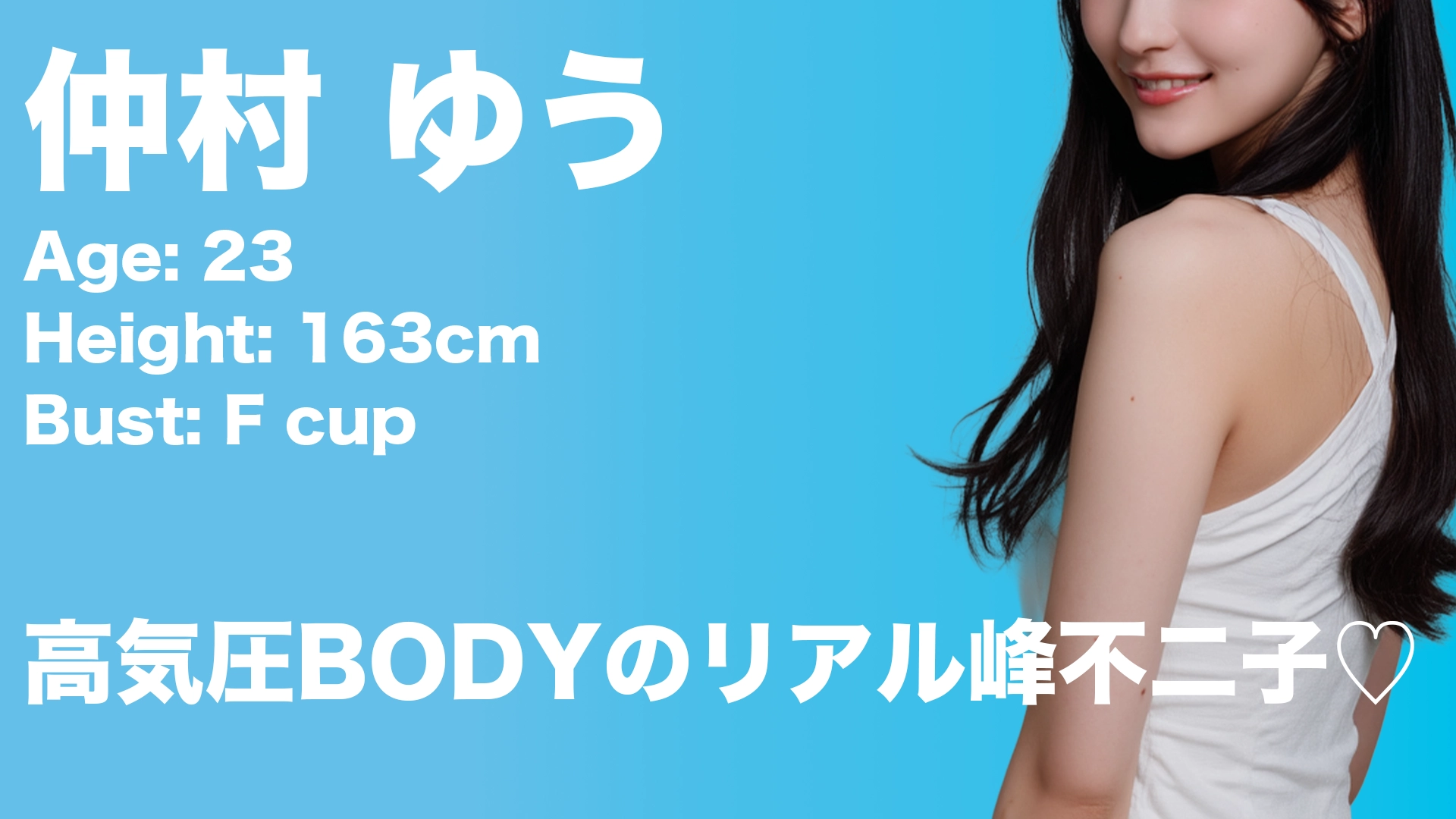 仲村 ゆう