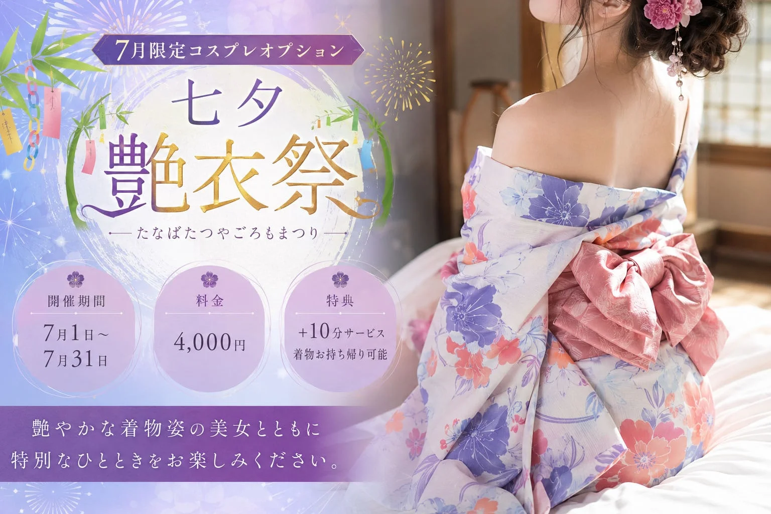 🎋 7月限定コスプレオプション 🎋