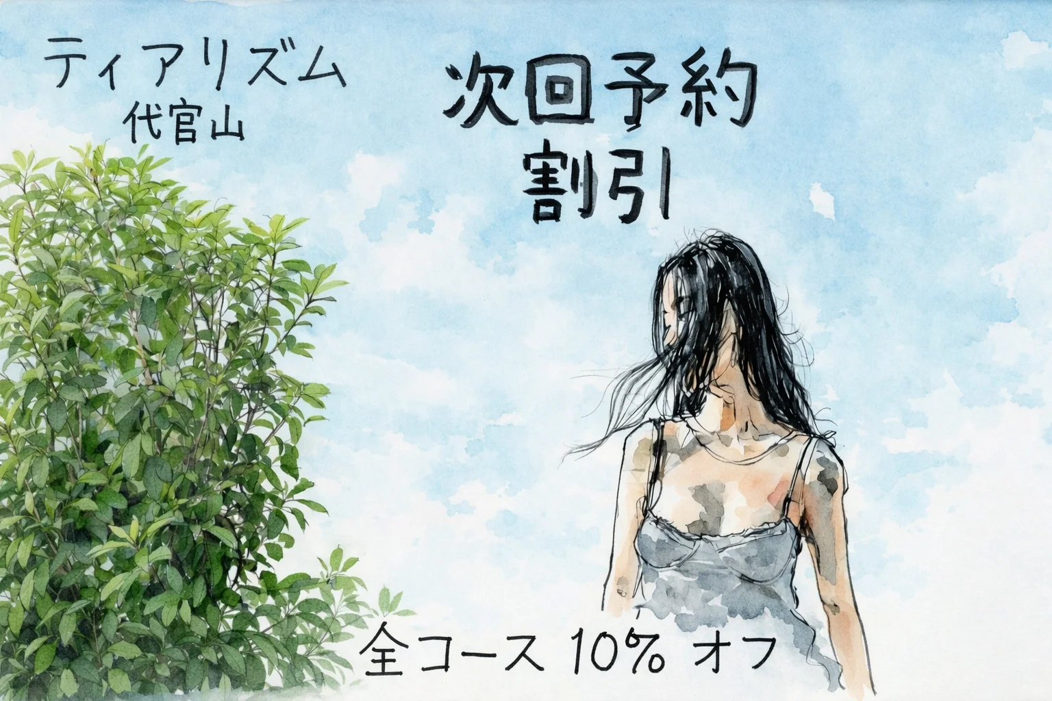 ☆4月限定イベント☆ 　次回特別ご案内キャンペーン