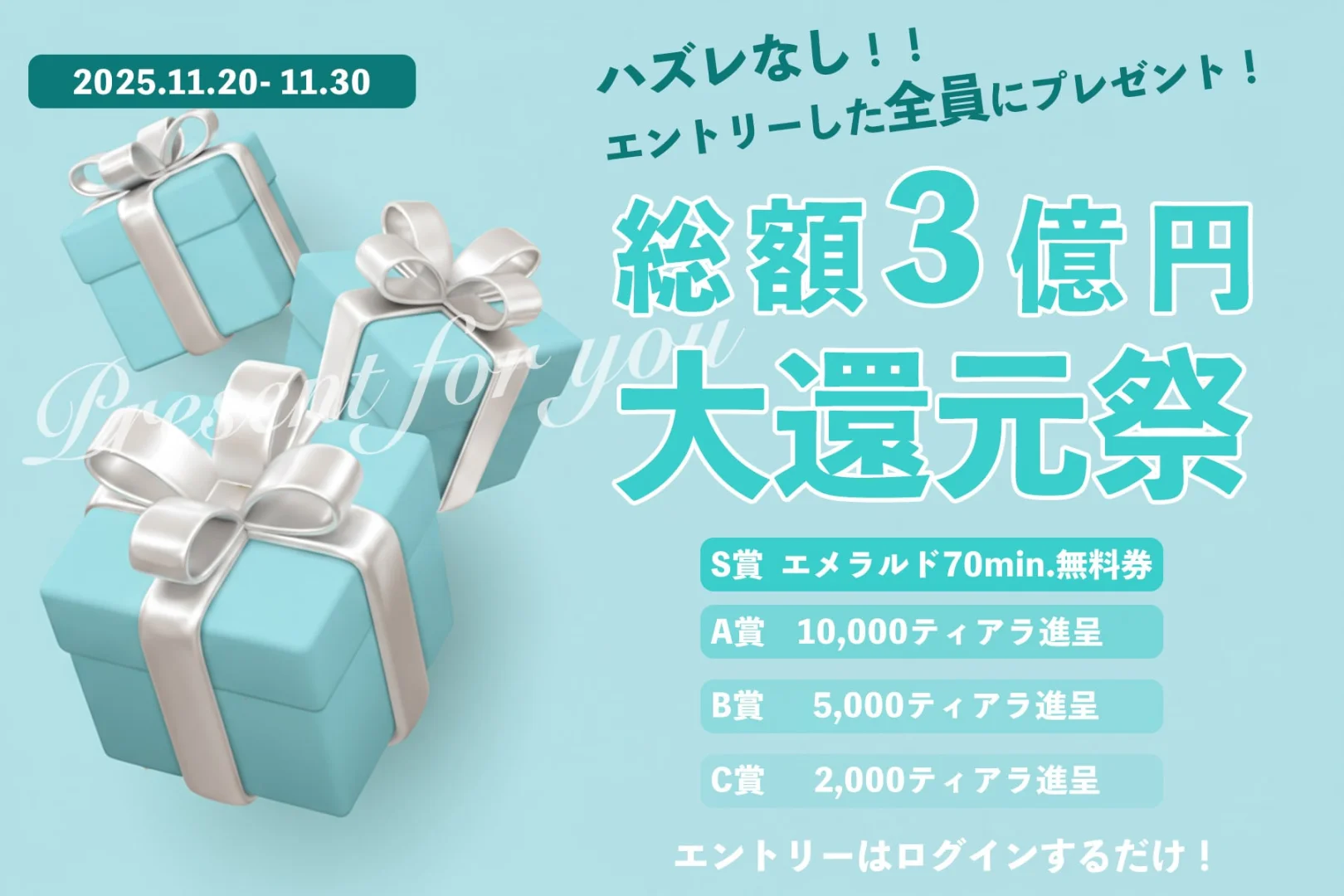 🎁ティアリズム 大還元イベント開催🎁