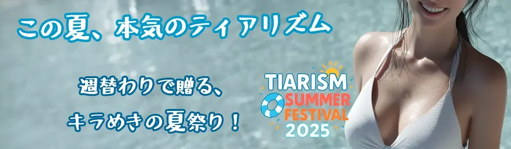 サマーフェス