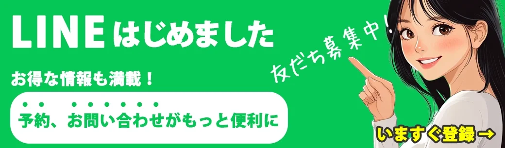 LINE友だち募集