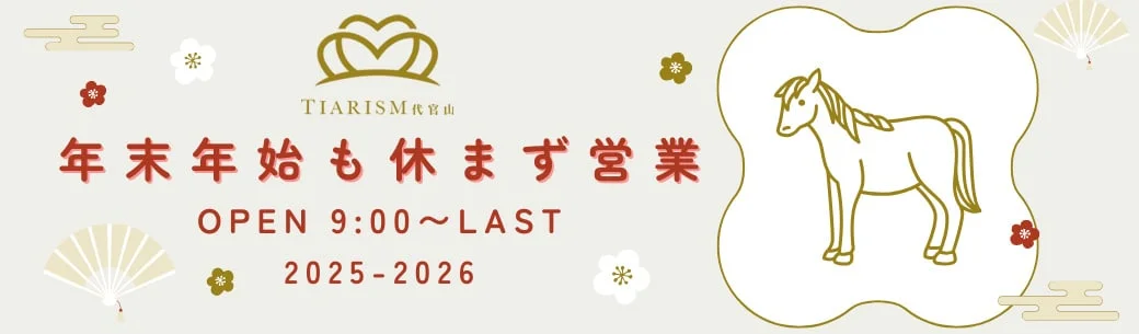年末年始の営業時間